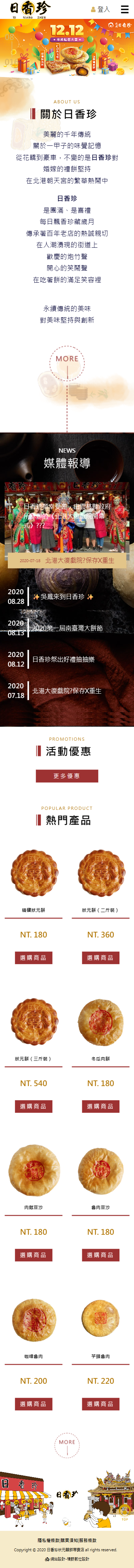 日香珍 手機預覽