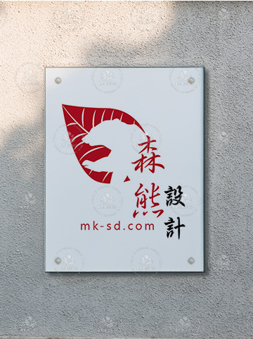 森熊設計｜LOGO設計