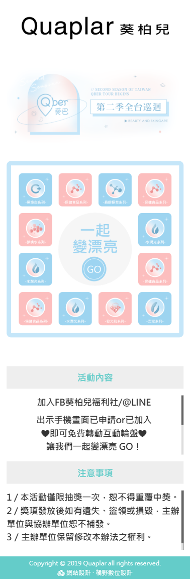 quaplar 葵柏兒 手機預覽