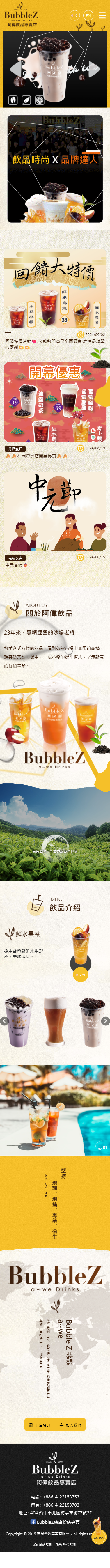 BubbleZ 阿偉飲品 手機預覽