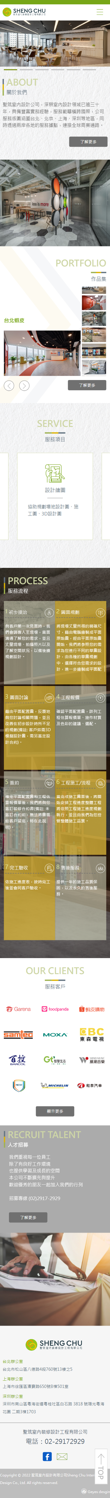 聖筑室內設計 手機預覽