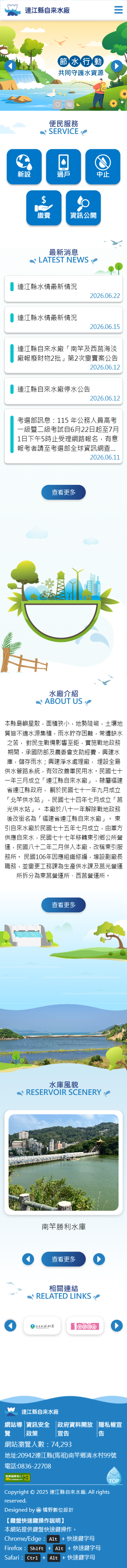 連江自來水廠 手機預覽