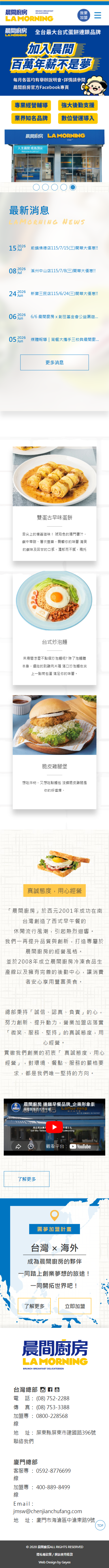 晨間廚房 手機預覽