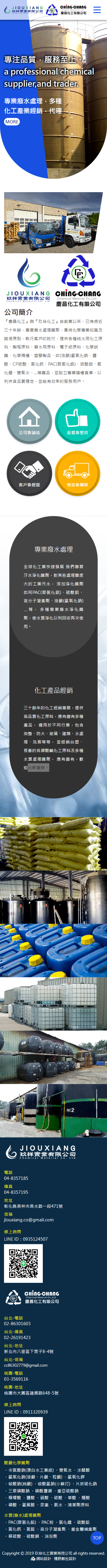 慶昌化工 手機預覽