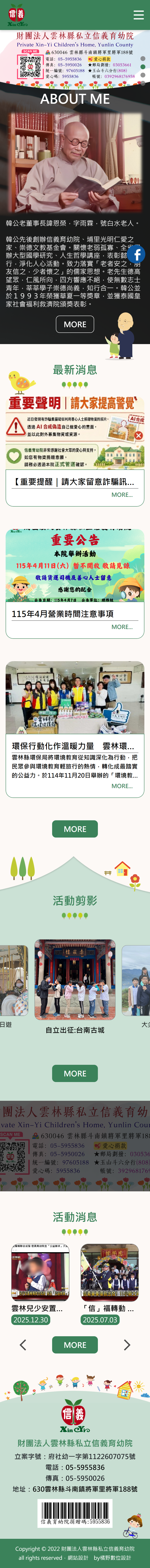 信義育幼院 手機預覽