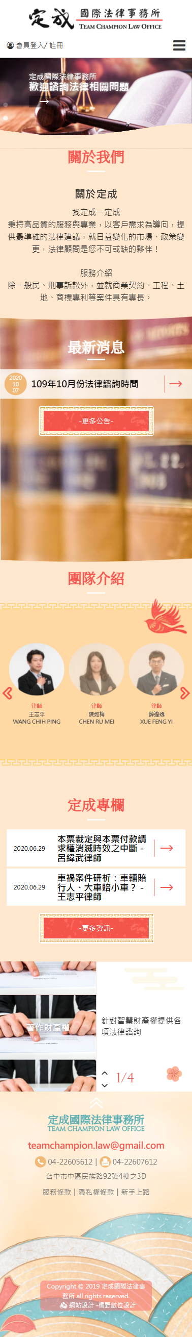 定成國際法律事務所 手機預覽
