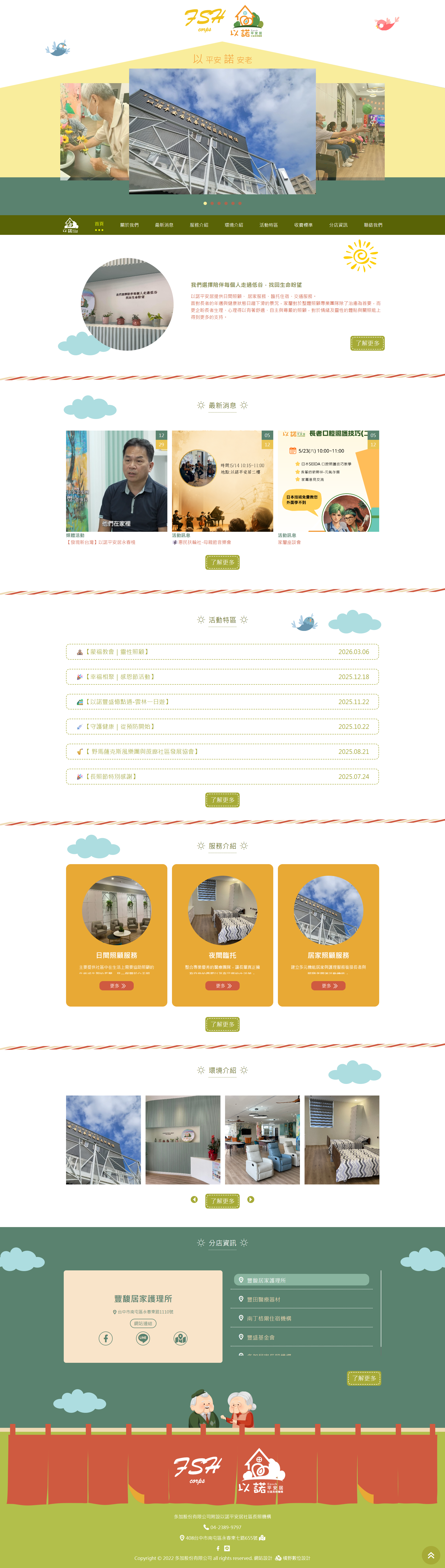 以諾平安居 桌機預覽