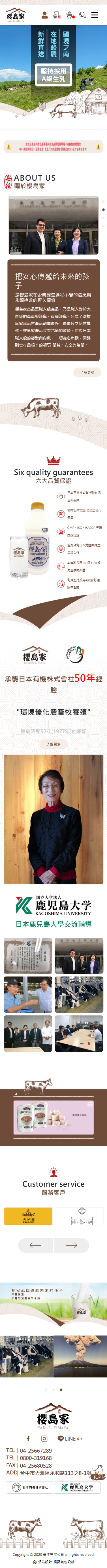 櫻島家鮮奶 手機預覽