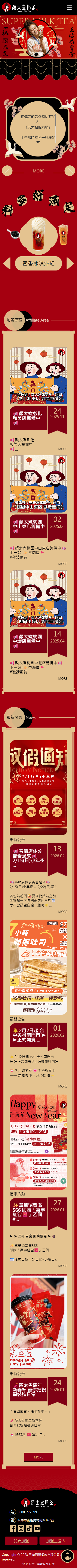 顏太煮奶茶 手機預覽