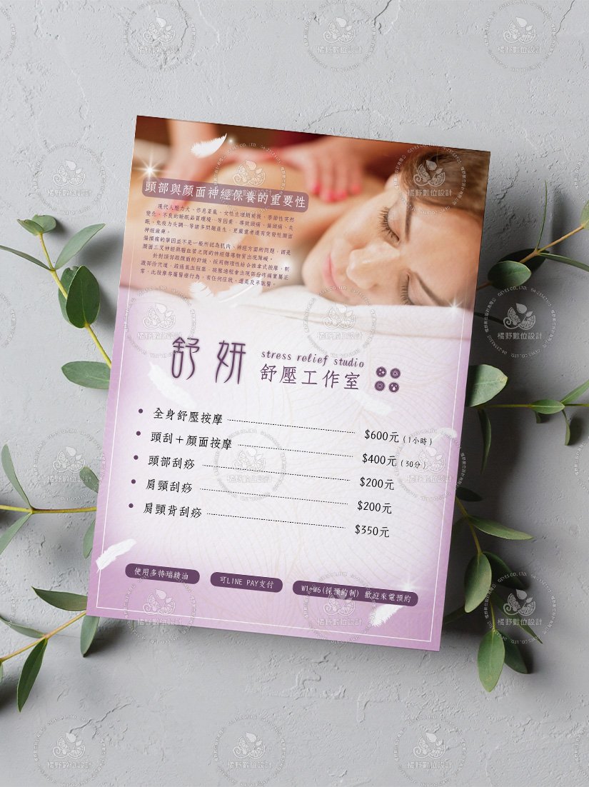 舒妍 舒壓工作室｜菜單設計